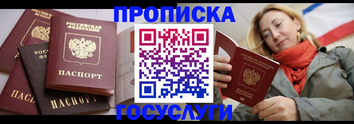 временная регистрация надежно в Санкт-Петербурге