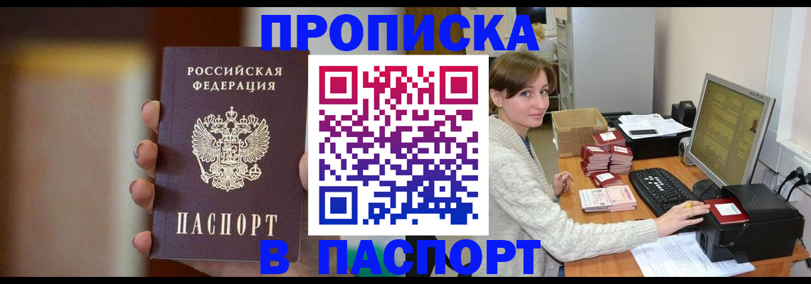 прописка законно в Санкт-Петербурге