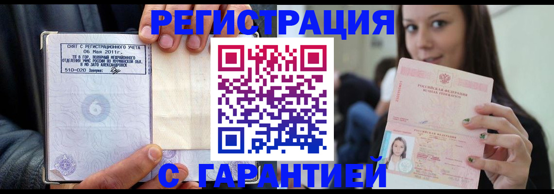 временная регистрация законно в Санкт-Петербурге