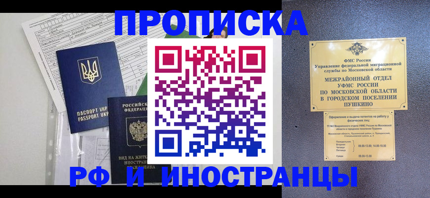 прописка от собственника в Санкт-Петербурге
