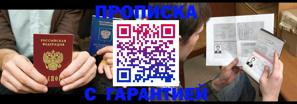 временная прописка в Санкт-Петербурге