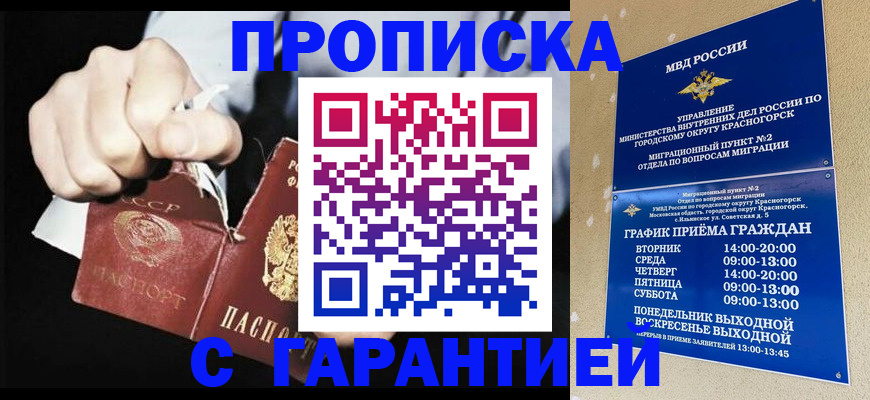 прописка от собственника в Санкт-Петербурге