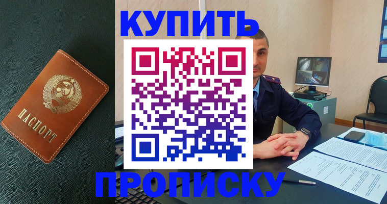 прописка ребенка в Санкт-Петербурге