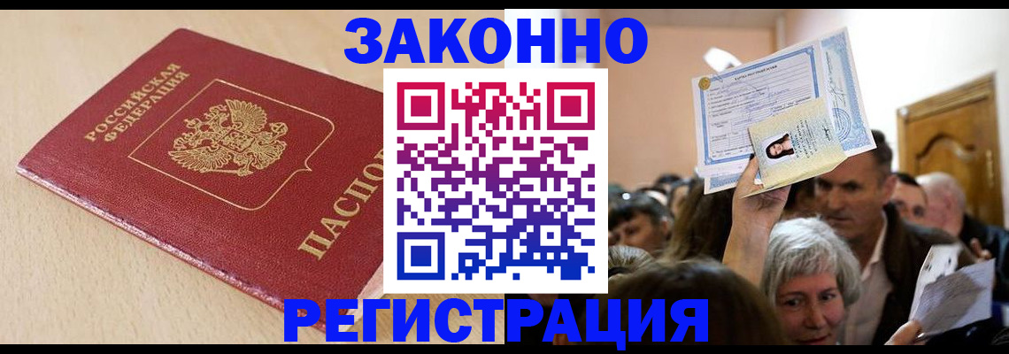 прописка штамп в Санкт-Петербурге